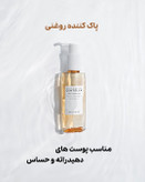 پاککننده آرایش و آلودگی روغنی سنتلا 200میل