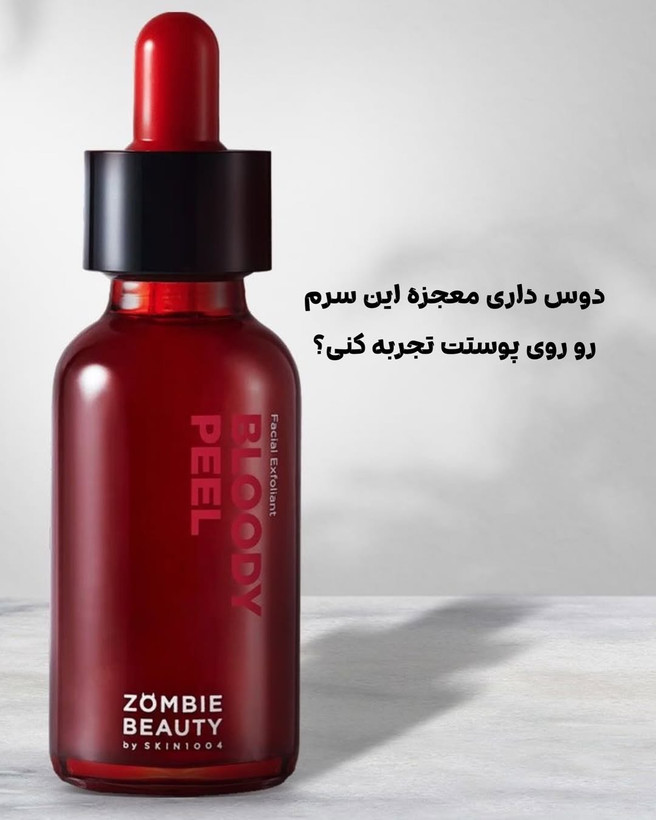 سرم پیلینگ و لایه بردار زامبی بلادی Skin1004