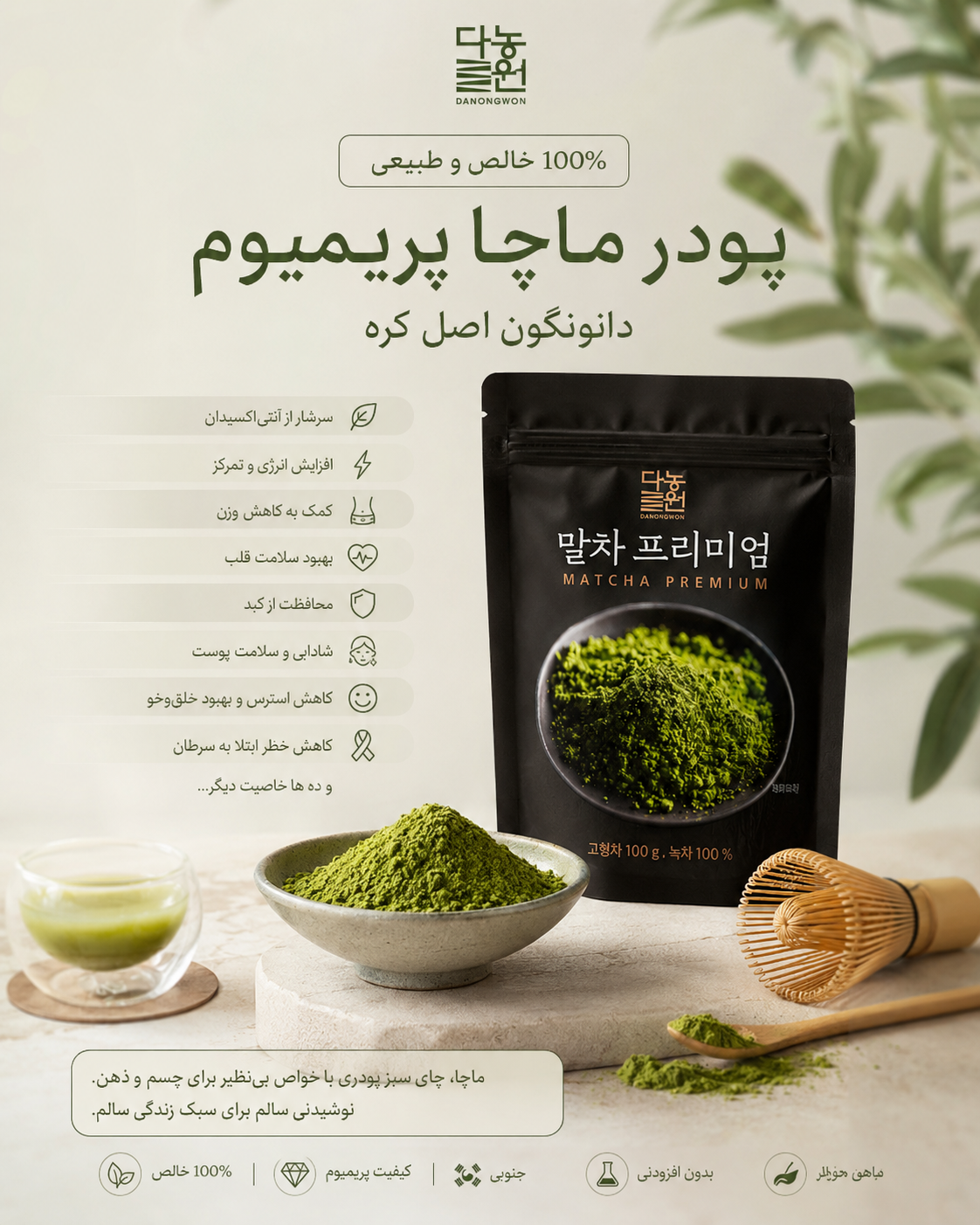 پودر ماچا پریمیوم Danongwon
