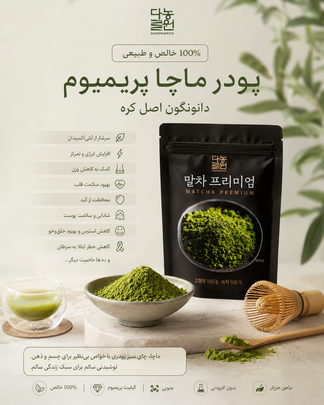 پودر ماچا پریمیوم Danongwon