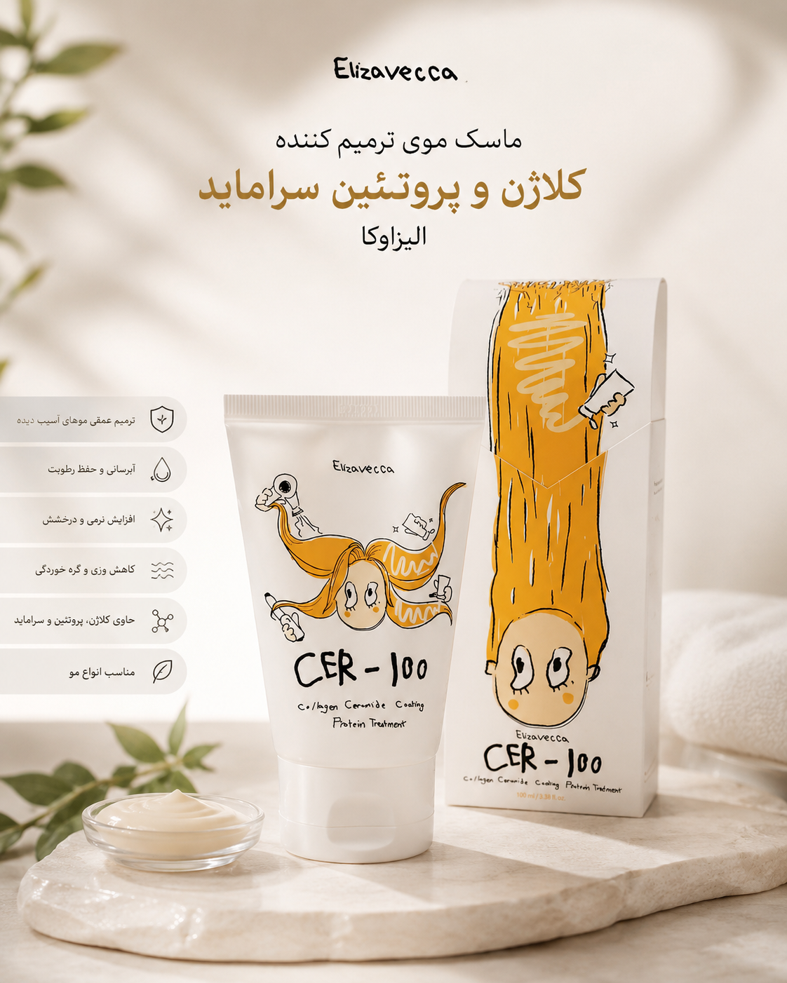 ماسک مو ترمیم کننده پروتئین و کلاژن الیزاوکا