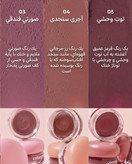 تینت و رژگونه مات کالرگرام