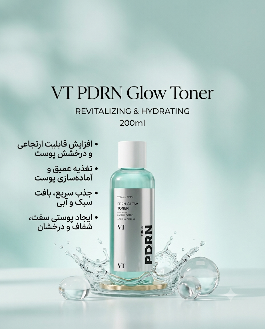 تونر PDRNبرند VT
