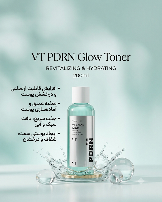 تونر PDRNبرند VT